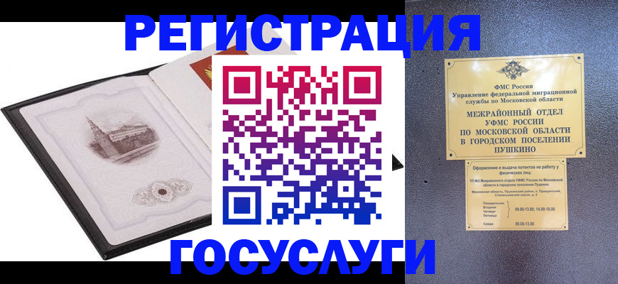 временная регистрация для школы в Менделеевске