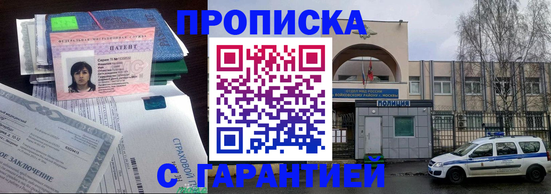 временная регистрация для школы в Менделеевске